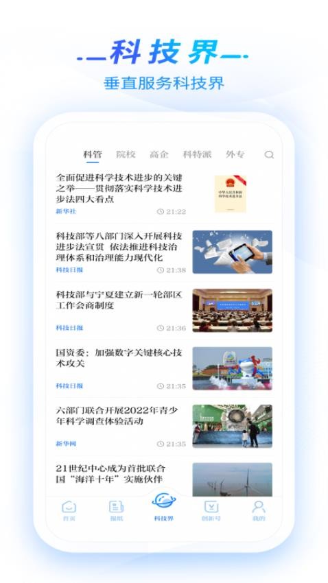 科技日报官网版v1.1.9截图2
