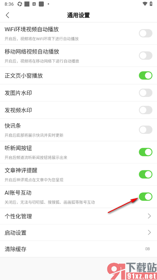 搜狐新闻APP设置AI账号互动的方法