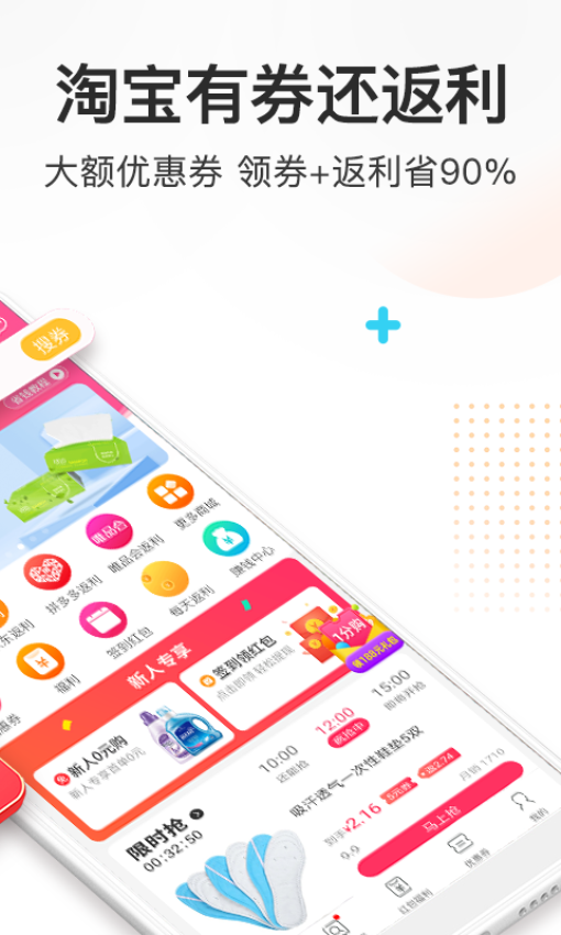 券妈妈优惠券最新版v5.8.6截图1