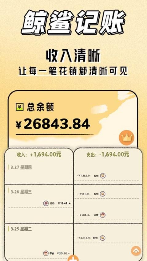鲸鲨记账最新版v1.0.0截图1