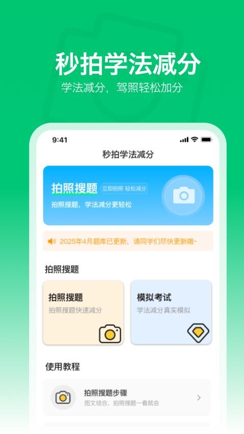 秒拍学法减分最新版v1.0.0截图1