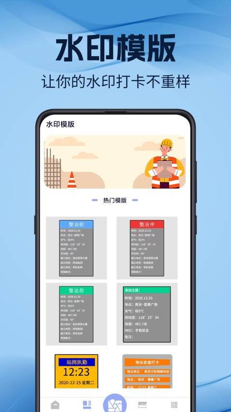 元道水印GPS时间相机软件v3.2.61截图2