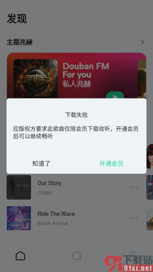 豆瓣FM手机版下载歌曲到本地的方法