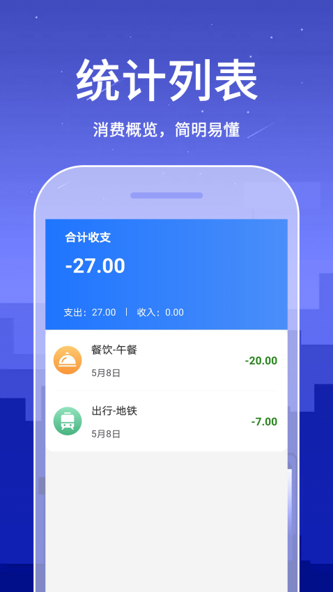 口袋账本手机版v2.2.0截图3