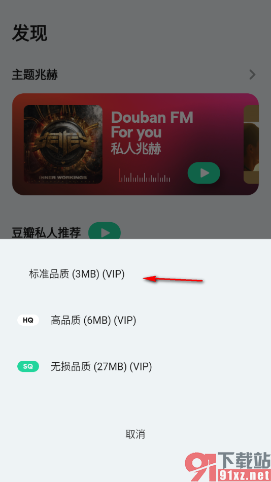 豆瓣FM手机版下载歌曲到本地的方法
