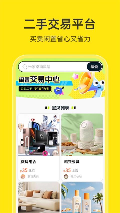 二手交易平台官方版v1.0.1截图1