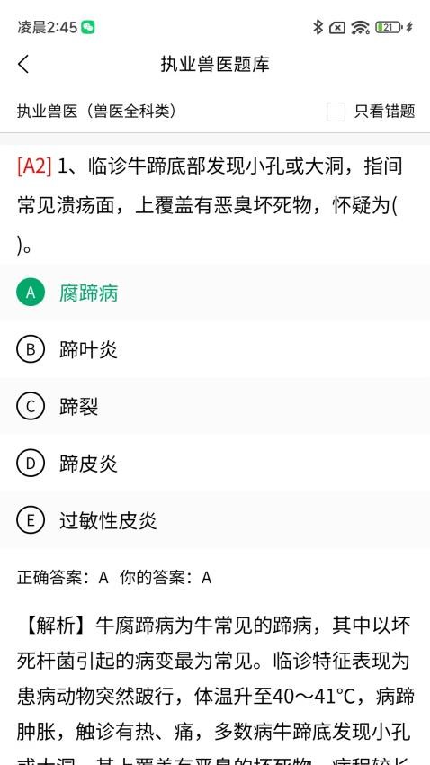 住院医师规培题库appv1.0.0截图4