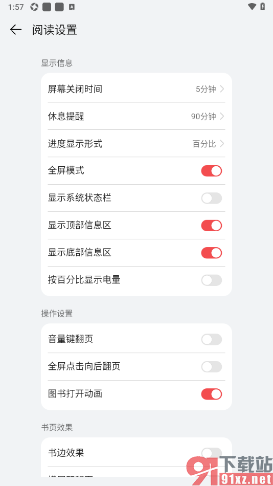 阅读掌阅版APP设置阅读页面禁止全屏模式显示的方法