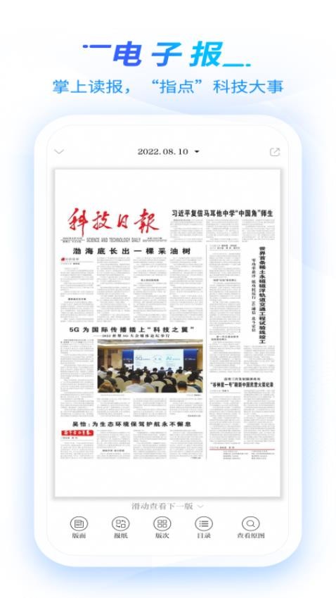 科技日报官网版v1.1.9截图5