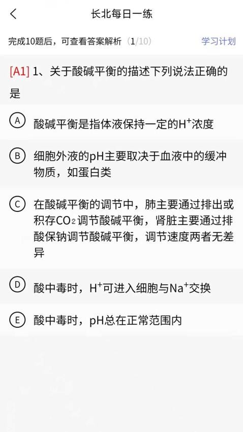 住院医师规培题库appv1.0.0截图2