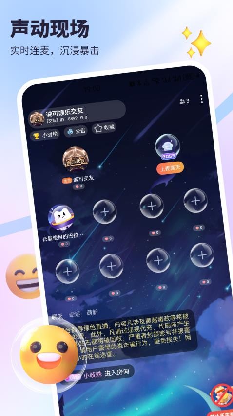 可心派对官网版v1.2.9截图4