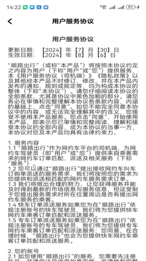 顺路出行司机端v1.25.2截图4