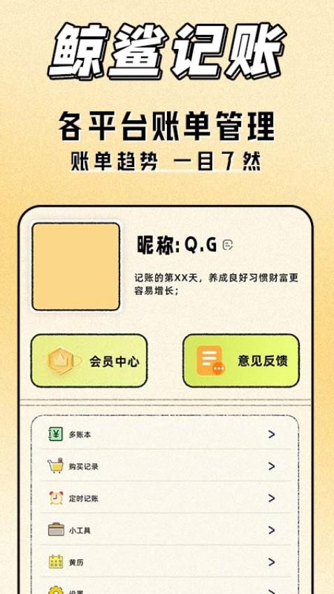 鲸鲨记账最新版v1.0.0截图4