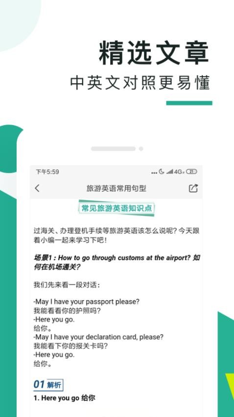 阿卡索口语秀官方版v5.8.1.7截图5