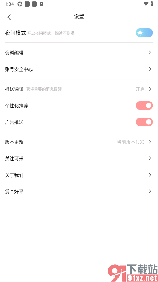 可米漫画app设置启用个性化推荐功能的方法
