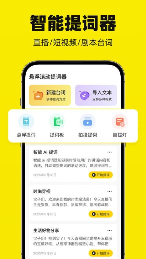 悬浮滚动提词器手机版v1.0.0截图1
