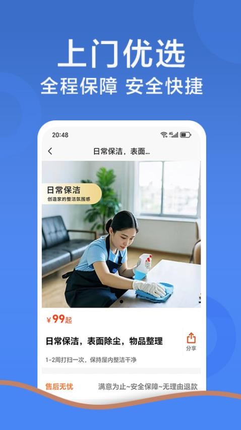 鲸鱼到家家政保洁家电清洗开荒最新版v2.1.6截图1