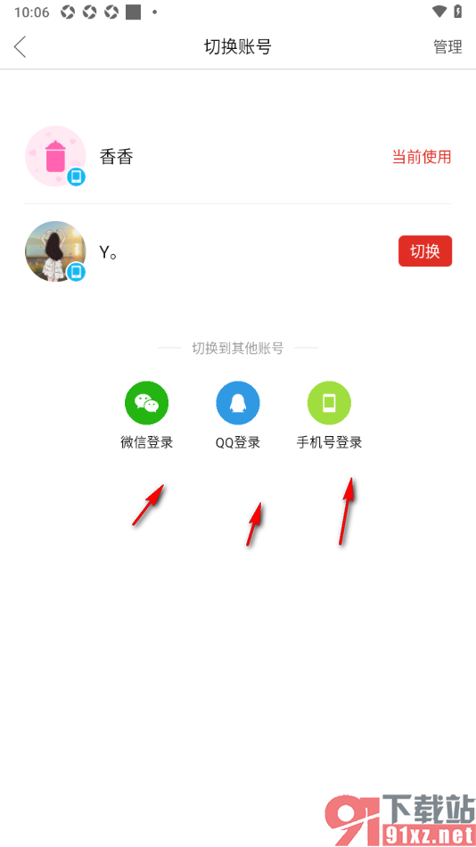 拼多多APP切换到其他账号使用的方法