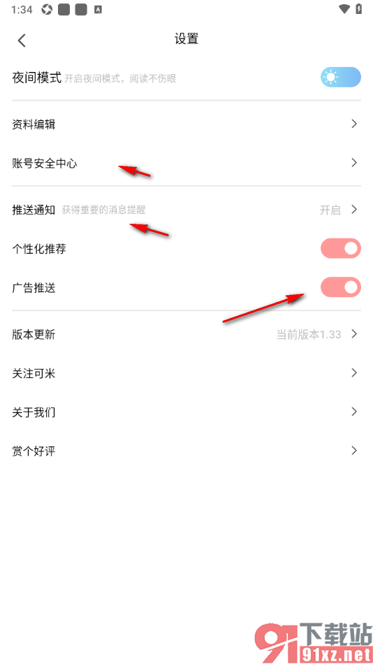 可米漫画app设置启用个性化推荐功能的方法