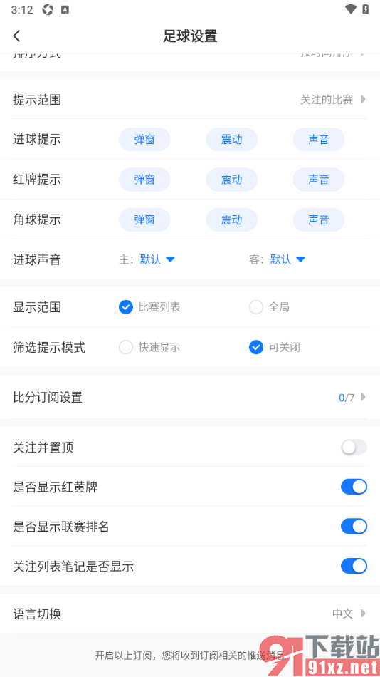 V站APP设置禁用关注并置顶功能的方法