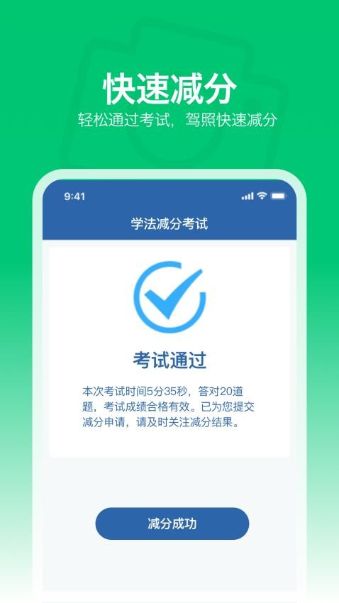 秒拍学法减分最新版v1.0.0截图3