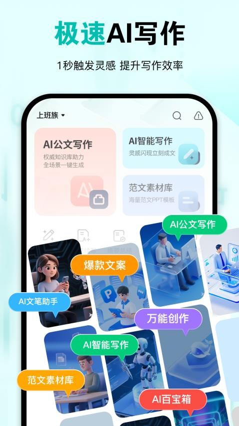 极速AI写作免费版v1.0.0截图1
