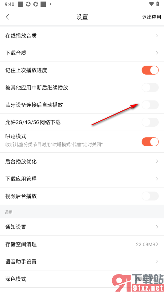 喜马拉雅APP设置禁止蓝牙设备连接后自动播放的方法