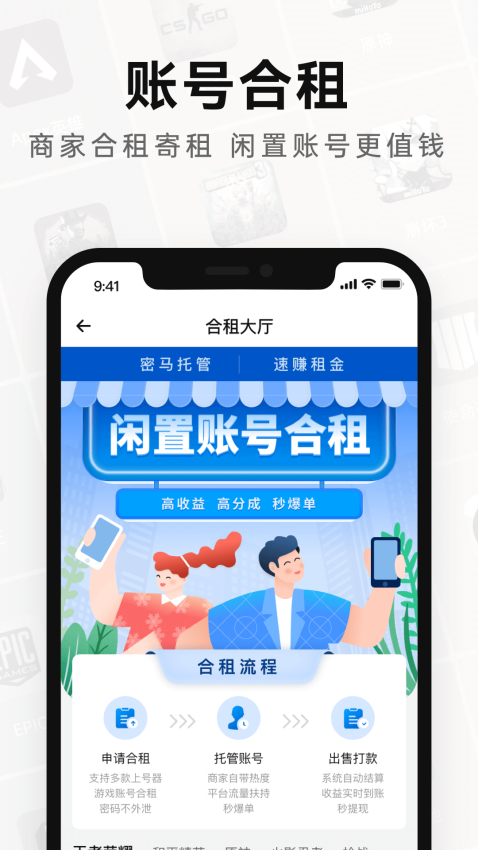 密马租号平台v4.0截图4