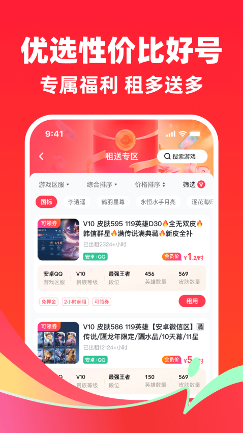 快租号平台v8.3截图3