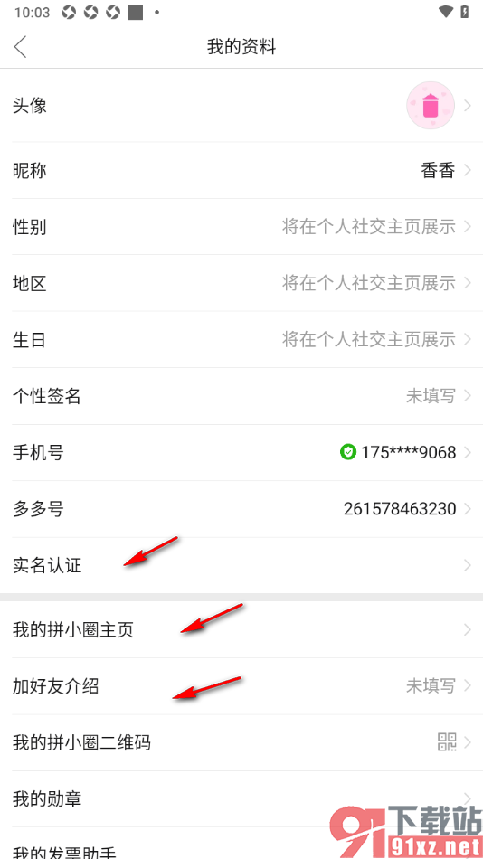 拼多多APP设置在个人主页展示个性签名的方法
