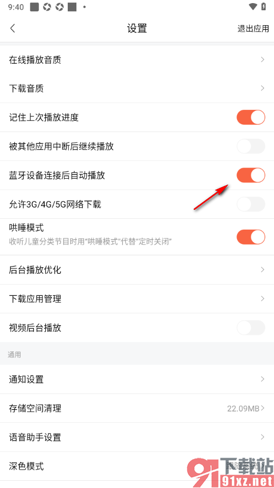 喜马拉雅APP设置禁止蓝牙设备连接后自动播放的方法