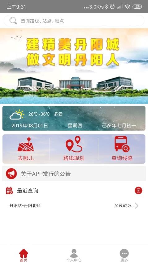 丹阳交通行官方版v5.7.2截图1