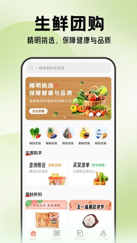 生鲜超市到家官网版v1.0.1截图1