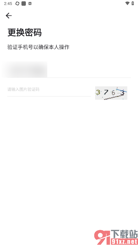 顺联动力app设置登录软件密码的方法