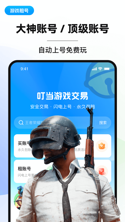 叮当游戏交易平台v3.2截图1