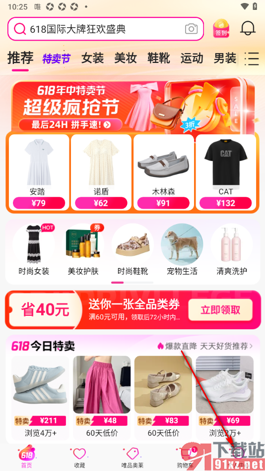 唯品会APP设置数字支付密码的方法
