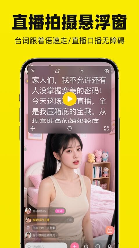 悬浮滚动提词器手机版v1.0.0截图2