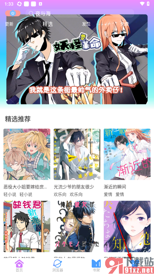 可米漫画app更改用户昵称的方法
