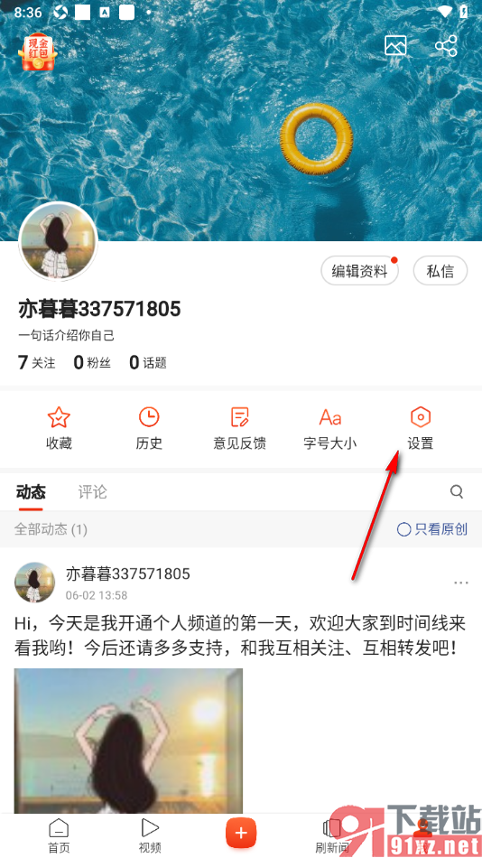 搜狐新闻APP设置禁止开机自动启动的方法