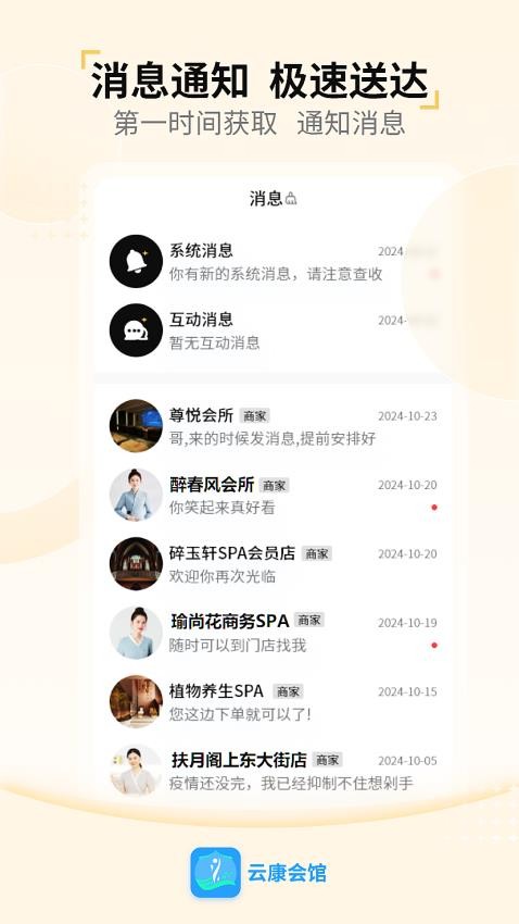 云康会馆免费版v1.0.0截图3