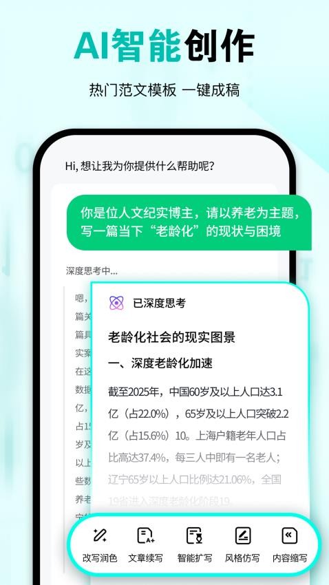 极速AI写作免费版v1.0.0截图2