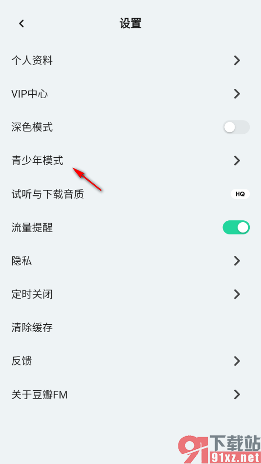 豆瓣FM手机版设置启用青少年模式的方法