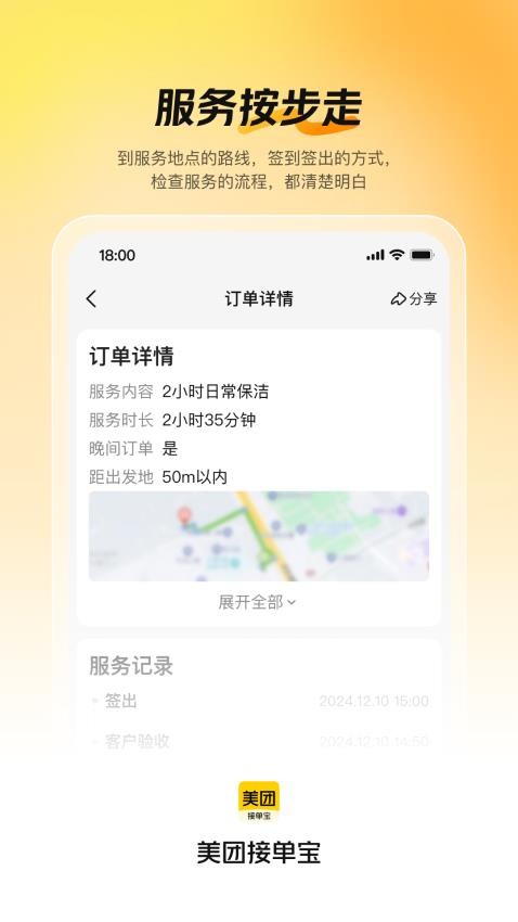 美团接单宝手机版v1.0.16截图2
