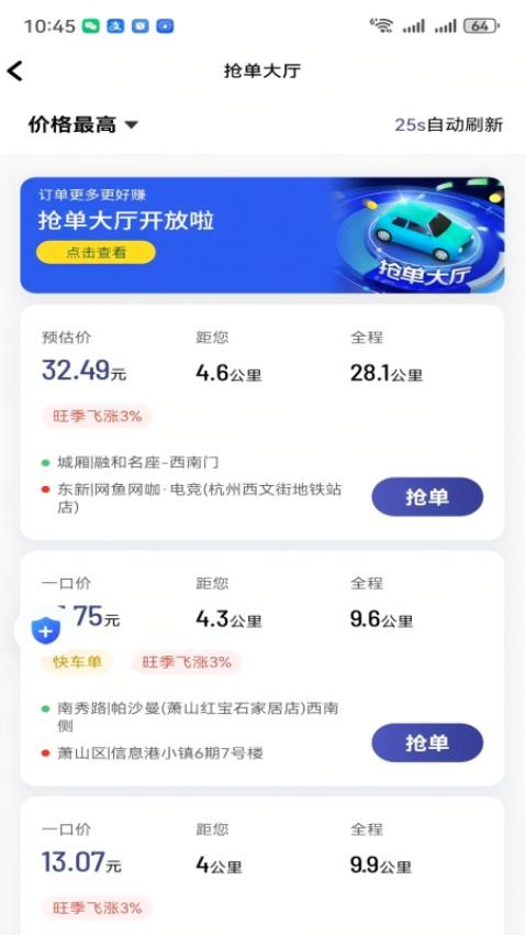 顺路出行司机端v1.25.2截图1
