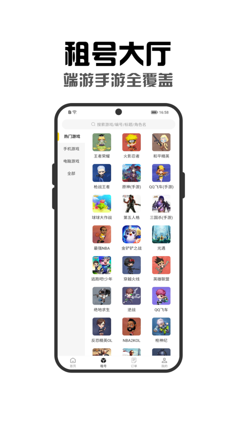 租号秀秀手机版v4.1.2截图1