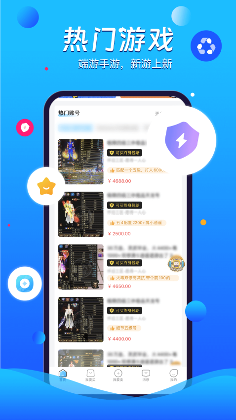 神仙代售平台v2.7.3截图2