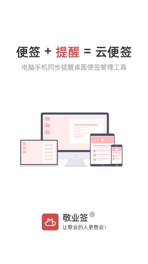 敬业签免费版v3.4.0.8截图1