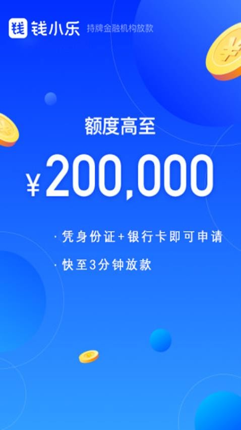 钱小乐平台v2.19.0截图1