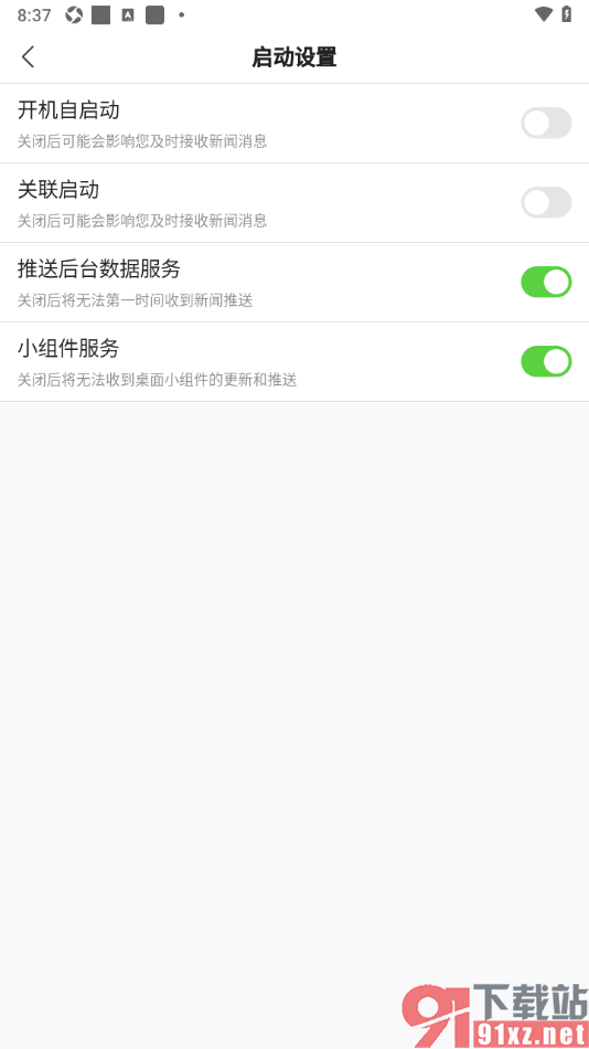 搜狐新闻APP设置禁止开机自动启动的方法