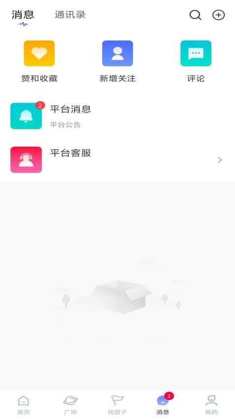 搭个伴儿官方版v1.0.4截图4